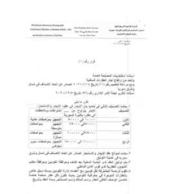 اعلان استدراج عروض أسعار