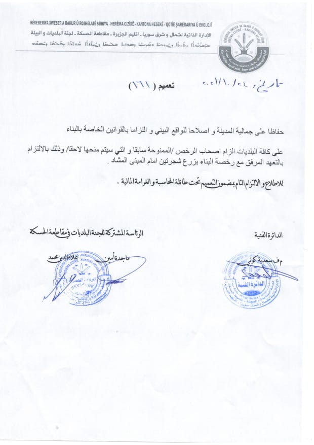 تعميم (161)