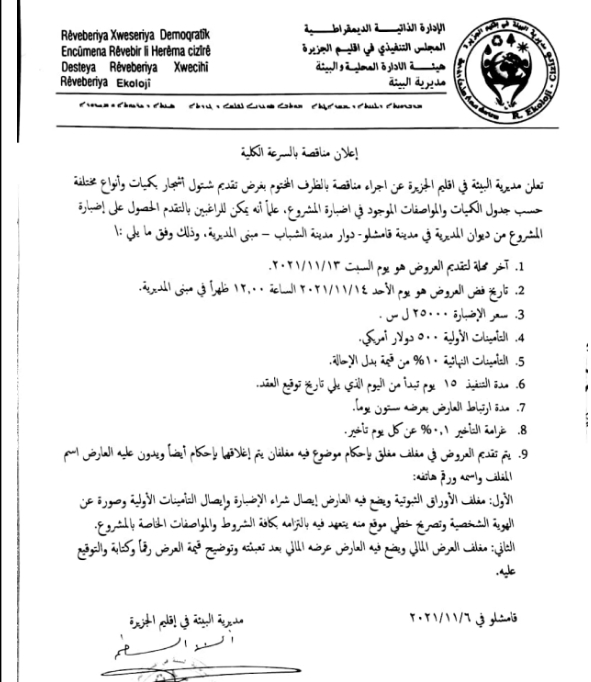 إعلان مناقصة بالسرعة الكلية