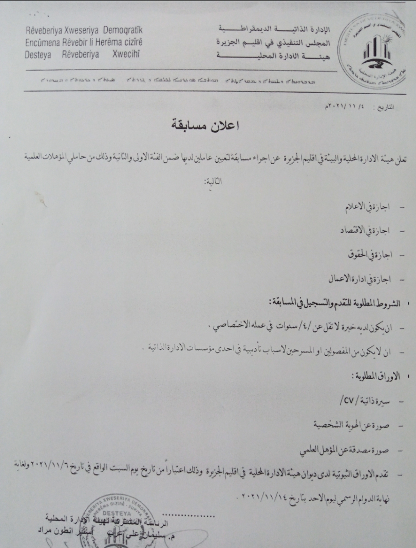 إعلان مسابقة