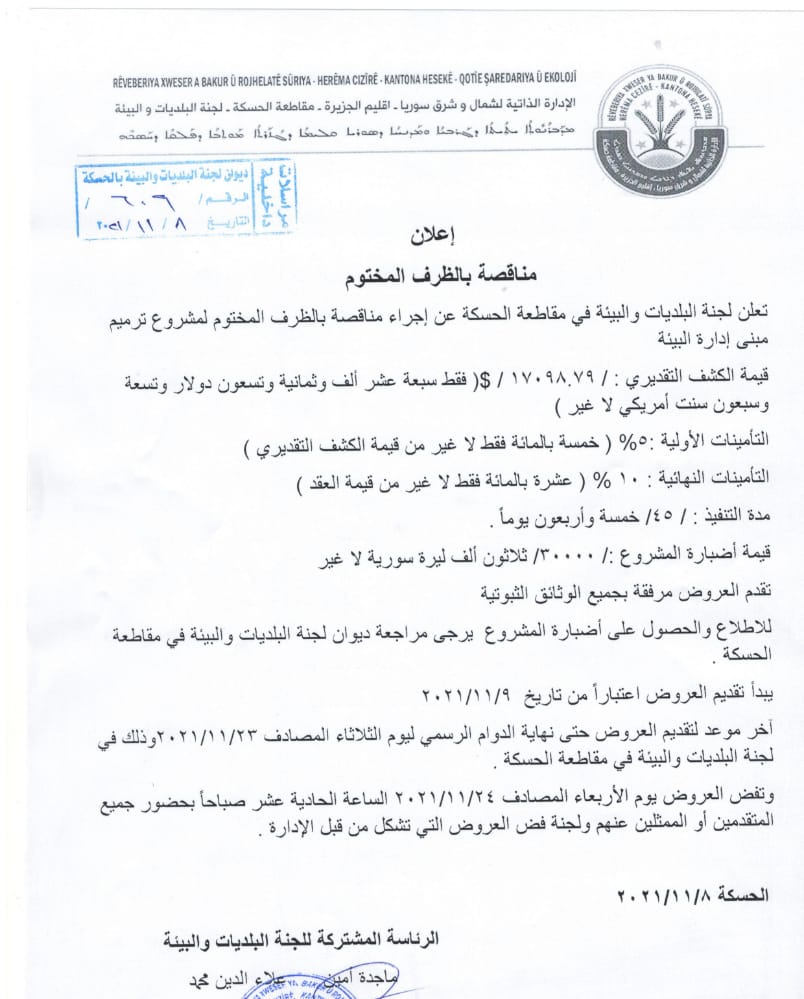 إعلان مناقصة بالظرف المختوم